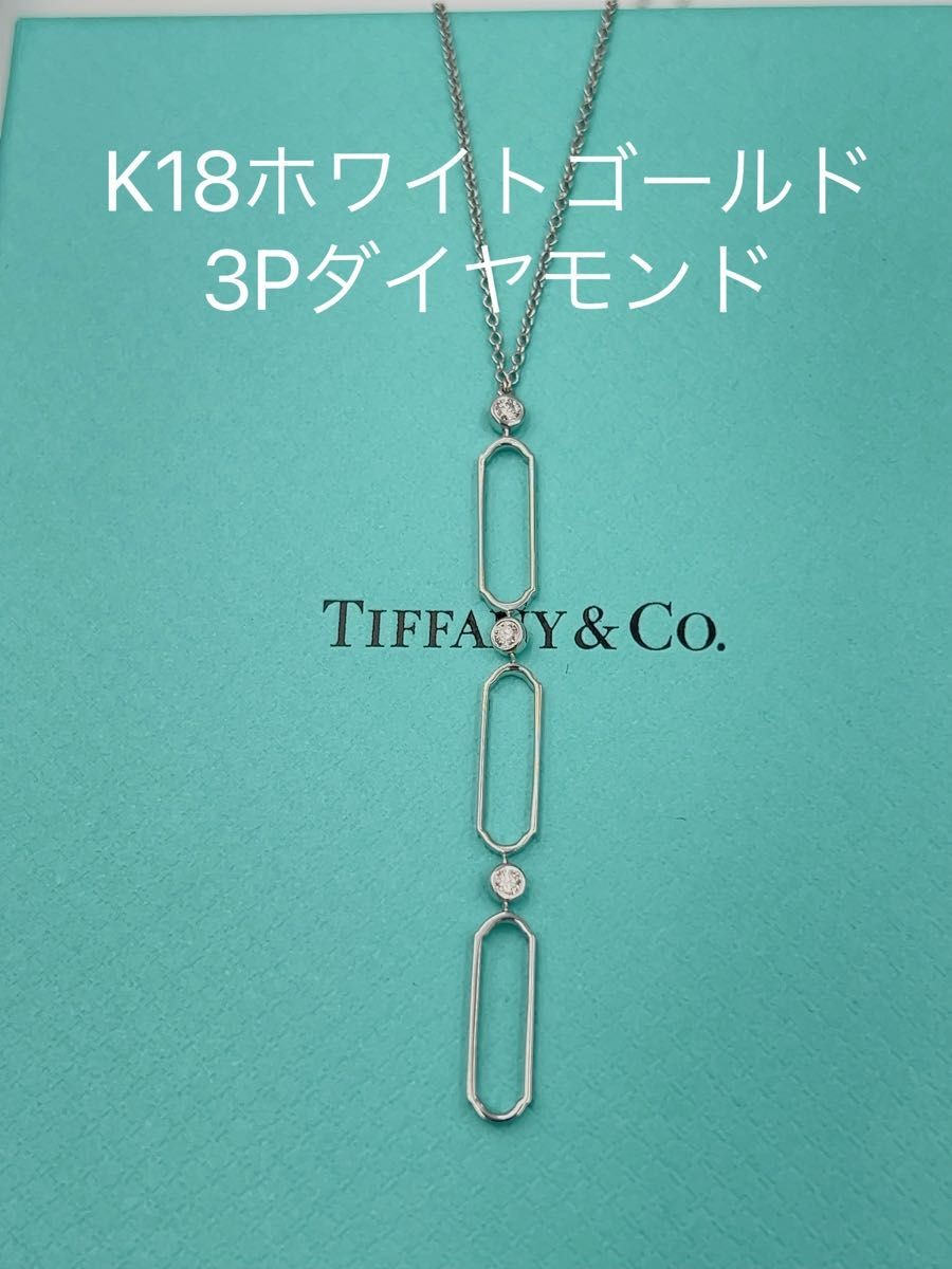 TIFFANY Co K18 3P Diamond Link Necklace Rare Luxury Jewelry