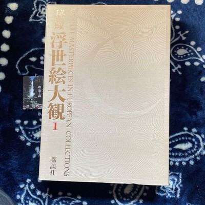 Ukiyo-e Art Book - Great British Museum Collection, 268 Pages, Excellent Condit