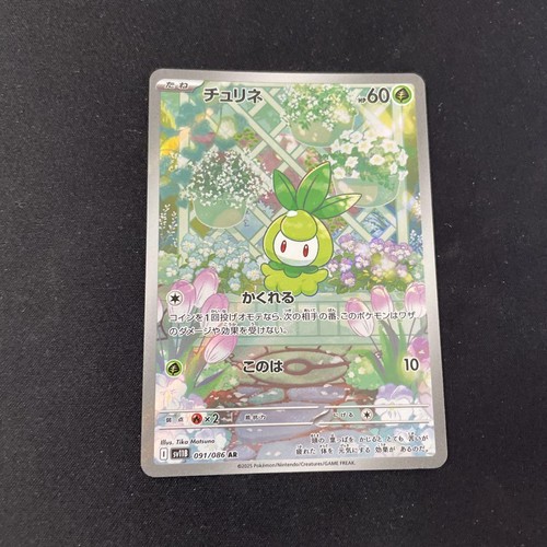 Gioco Di Carte Pokemon - Minccino AR 157/086 SV11B Black Bolt - Foto 13