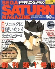 Sega Saturn Magazine Issue 1 February 1995 First Edition Sonic Cover Game Magazi