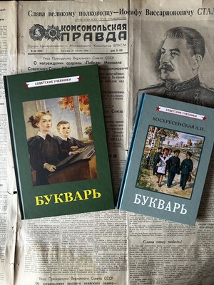 Букварь Советский Азбука Детская Библиотека Литература Azbuka Bukwar Bukvar USSR