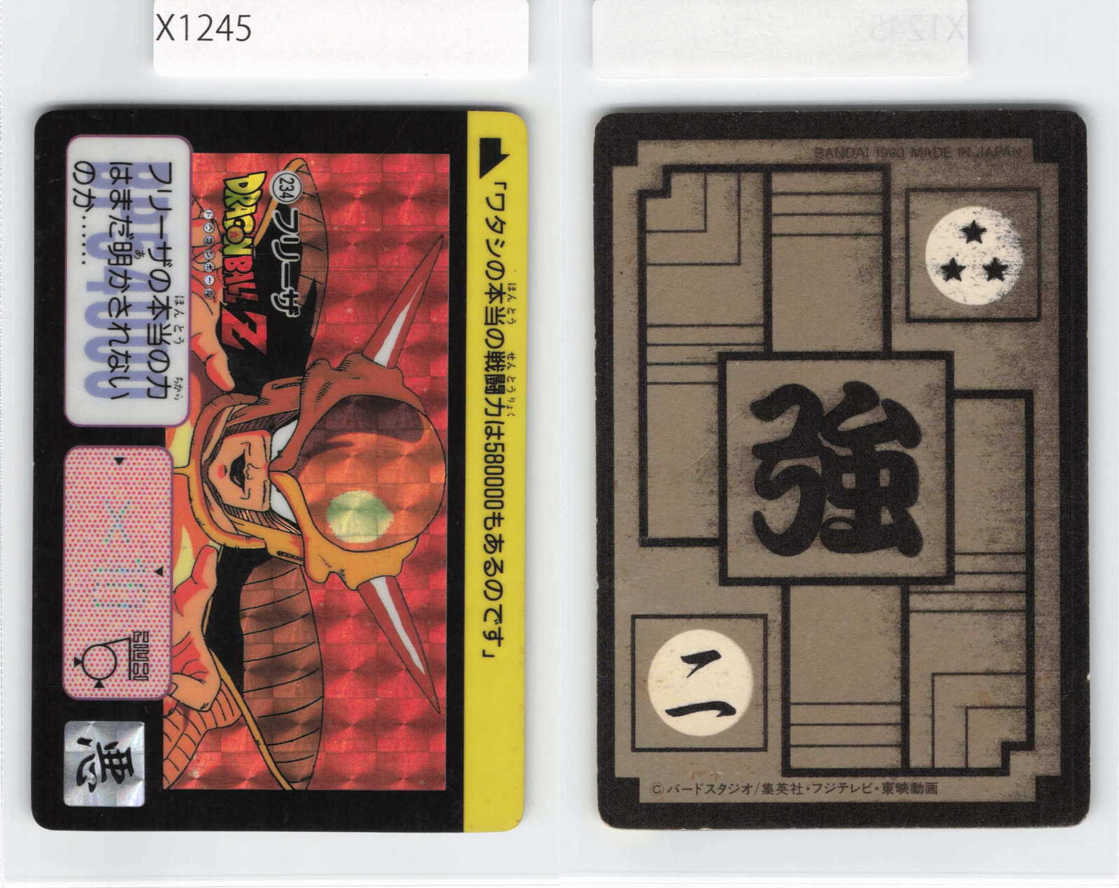 よ*❌様 フリーザ ホロカード 30,000 Holo! Frieza, Vintage Dragon Ball Card, Bandai Japan Japanese, MP