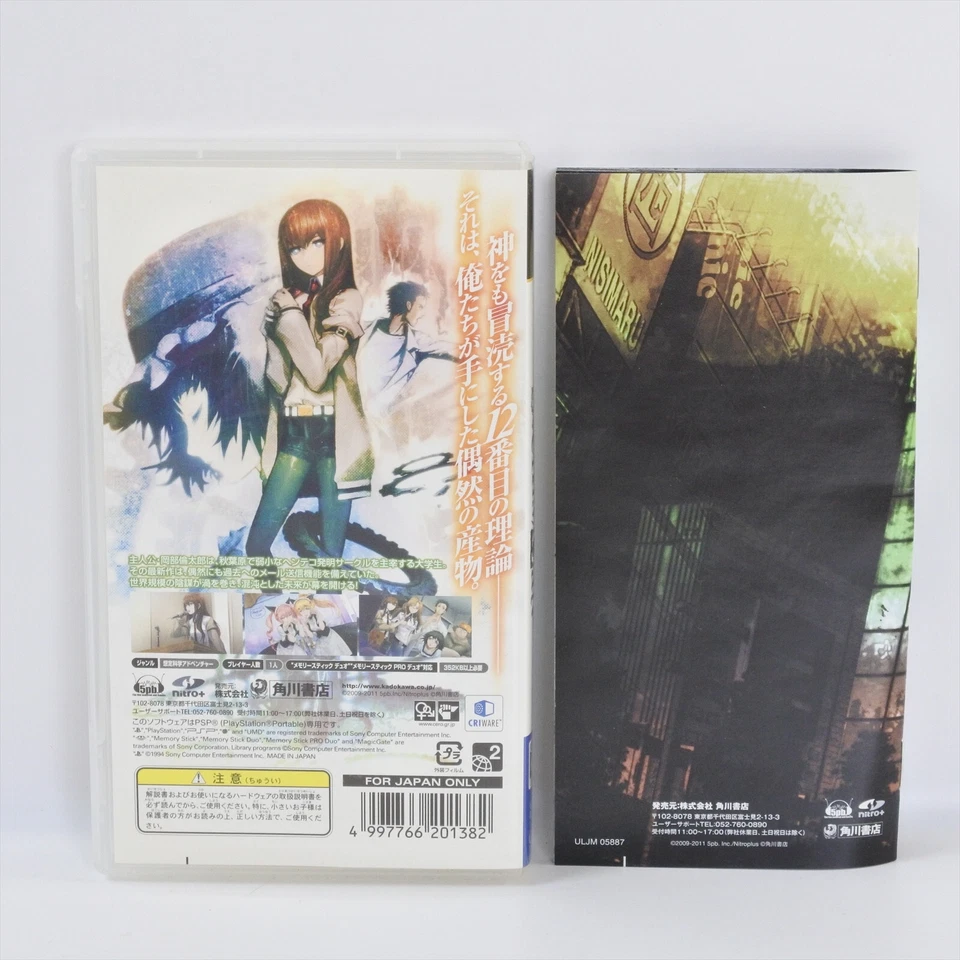 STEINS GATE Limited Edition UMD PSP Playstation Portable 6060 psp - Image 3 of 4