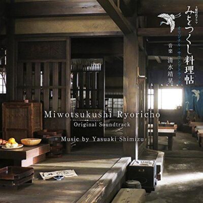 [CD] NHK Drama Mi wo Tsukushi Ryourichou Original Soundtrack NEU aus Japan