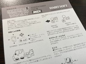 MSX Burden Panic!