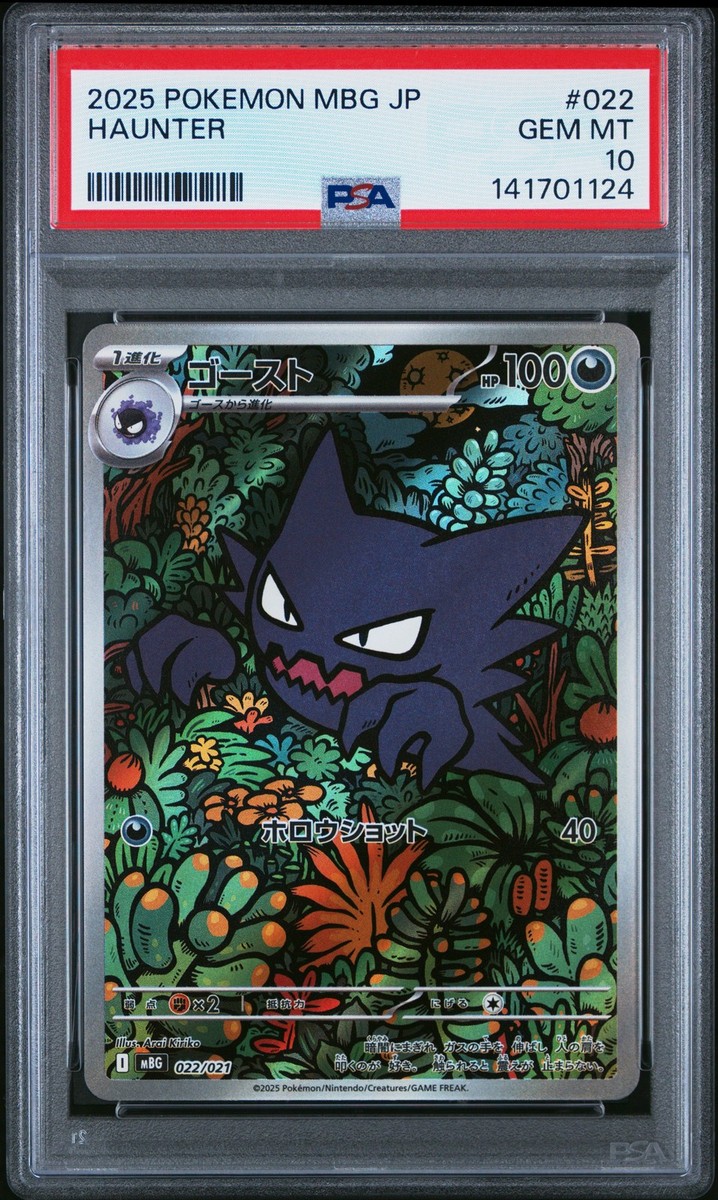 2025 POKEMON JAPANESE MBG-MEGA STARTER SET MEGA GENGAR EX #022