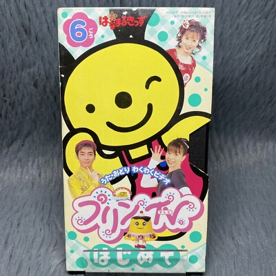 Gakken Hanamaru Kids Sai Choko Vol 6 VHS Tape 2000 Japanese Japan