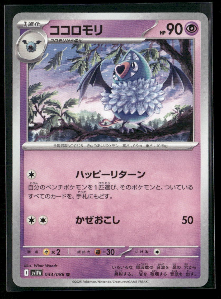 Swoobat 034/086 Uncommon SV11W: White Flare Pokemon Japanese Near Mint
