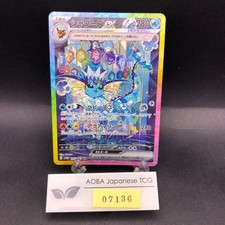 Vaporeon ex 205/187 Sv8a: Terastal Fest Ex Holo (Japanese) for