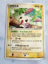 Plusle 026/054 Rulers of the Heavens for sale | eBay