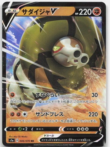 Sandaconda V 046/070 HOLO RR VMAX Rising Pokemon Japanese Card Lightly Played