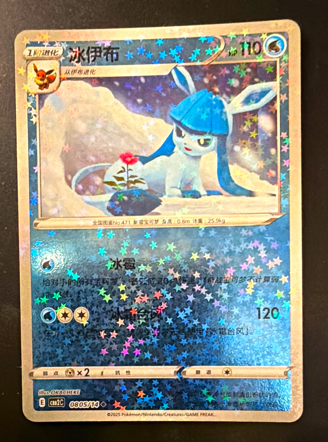 2025 Glaceon #0805/14 — Chinese Gem Pack Vol. 2 — ⭐ Star Reverse Holo NM