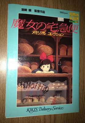 KIKI S DELIVERY SERVICE MEMORIAL COLLECTION BOOK ROMAN ALBUM JAPANESE IMPORT