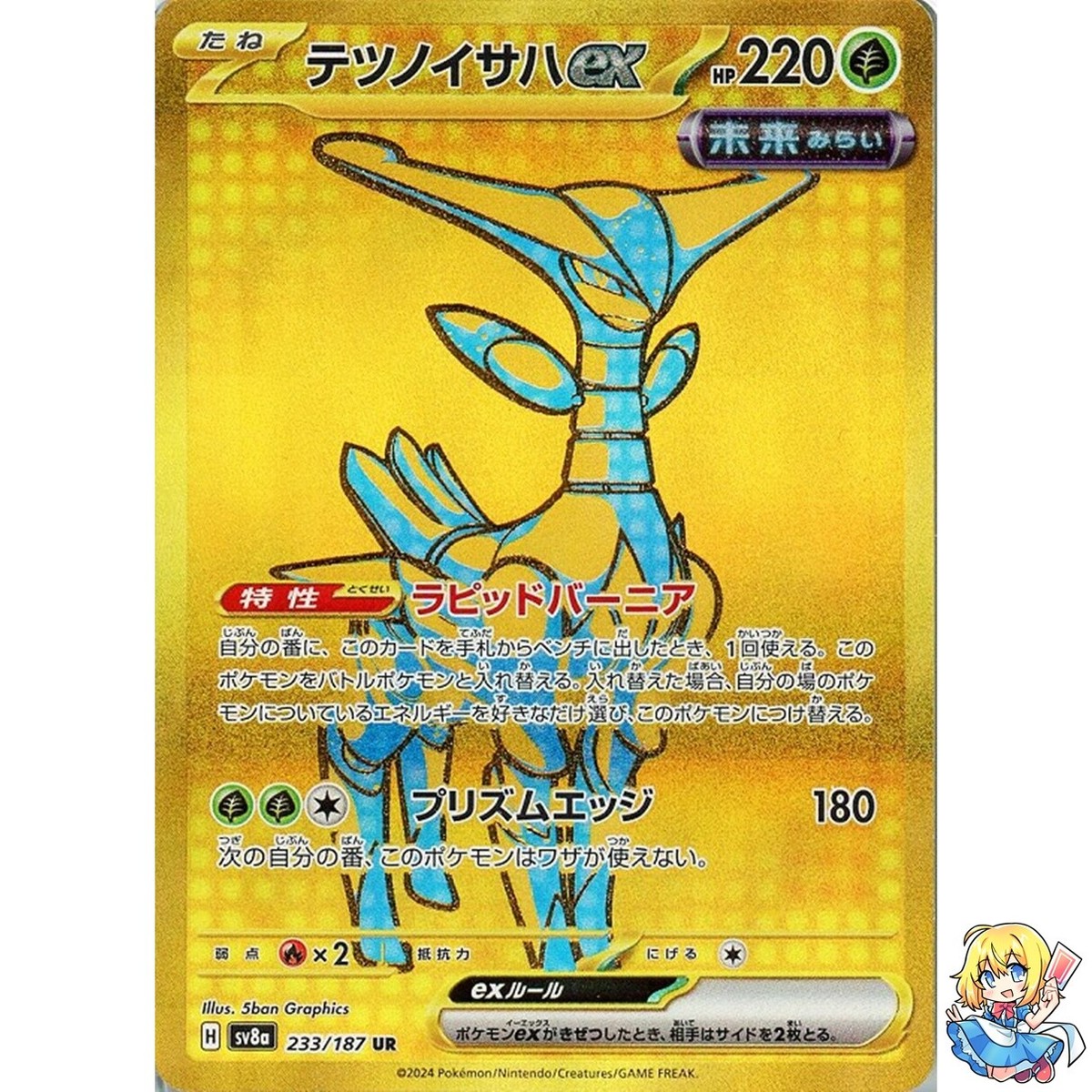 Iron Leaves ex UR 233/187 Terastal Festival ex SV8a Pokemon Card