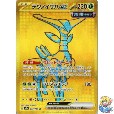 Iron Leaves ex UR 233/187 Terastal Festival ex SV8a Pokemon Card