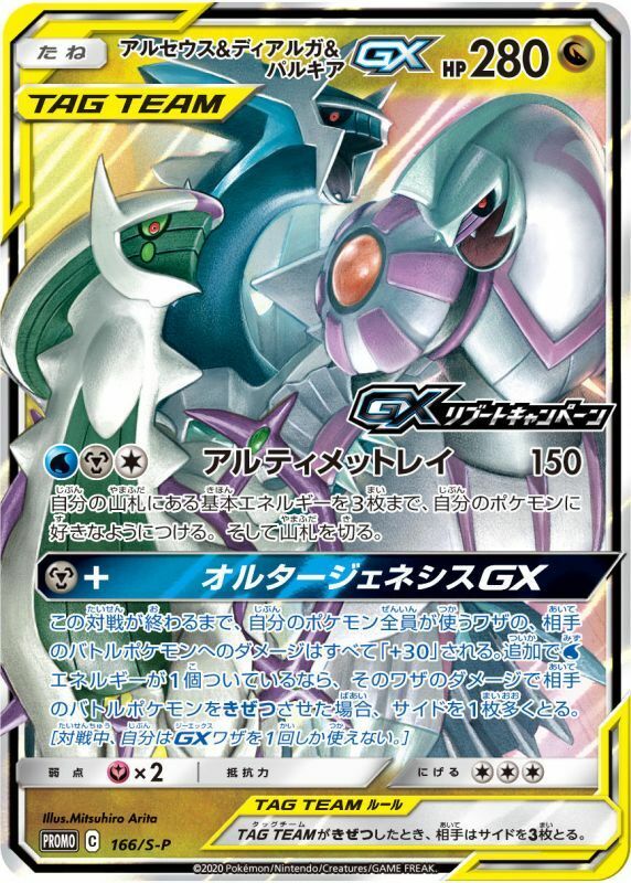 Arceus & Dialga & Palkia GX 166/S-P Promo NM HOLO PCG/JAPANESE Pokemon Card