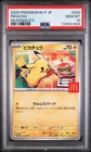 2025 POKEMON JPN M-P PROMO MCDONALD'S #020 PIKACHU PSA 10
