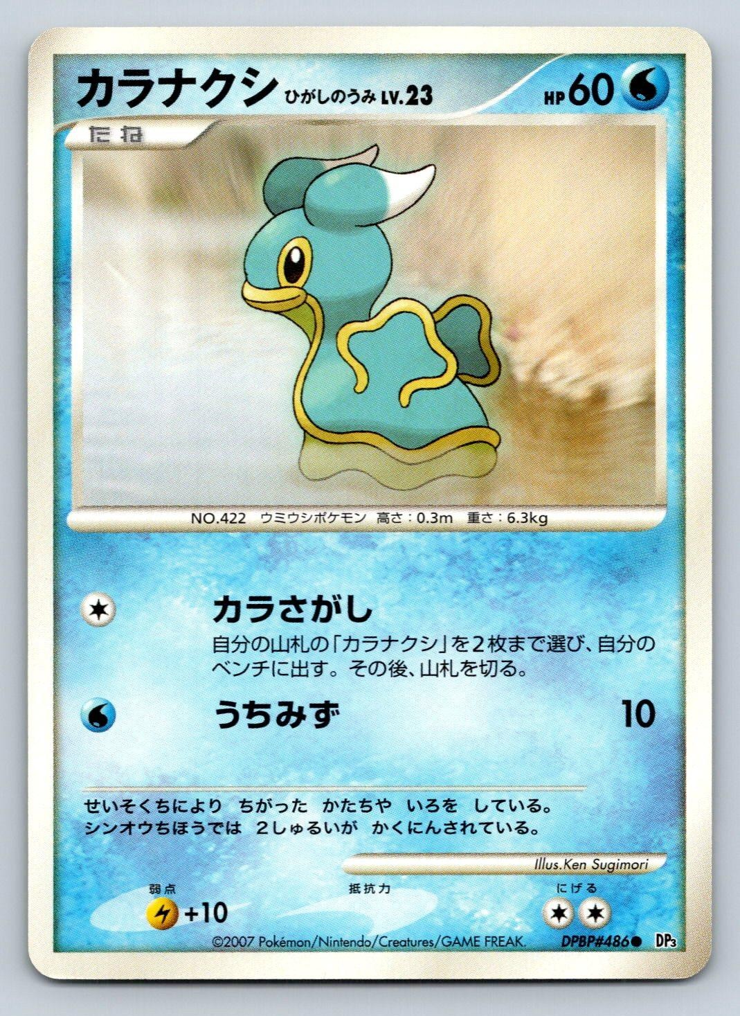 Shellos East Sea DPBP#486 Pokemon Japanese DP3 Shining Darkness Unlimited - LP