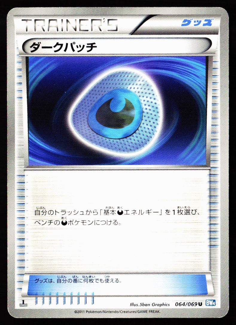 Dark Patch 064/069 Uncommon Dark Rush Pokemon Japanese Near Mint