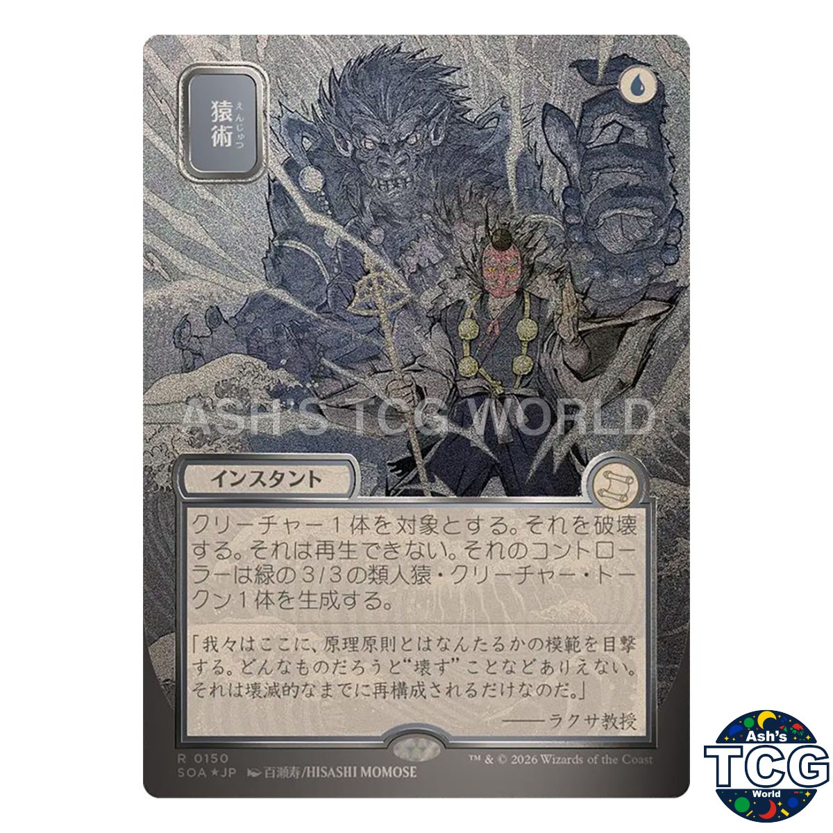 Pongify Rare 150 Silver Scroll Foil SOA- Secrets of Strixhaven MTG JPN Exclusive