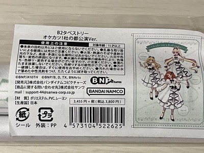Aikatsu Okekatsu Wandteppich Ichigo Aoi Hana Sendai Mori no Miyako