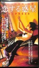 Wong Kar-wai Faye Wong Chungking Express 1994 Quentin Tarantino VHS Japan NTSC