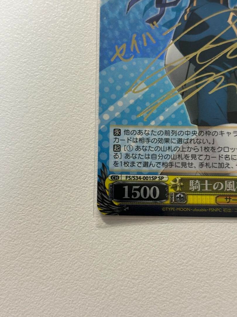 ヴァイスシュヴァルツ 騎士の風格 セイバー SP （買取相場一覧