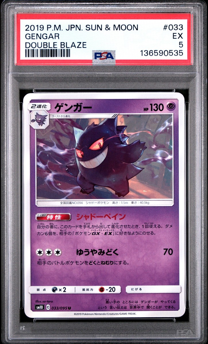 【PSA10】ゲンガー U [SM10 033/095] Gengar 033/095 Sm10: Double Blaze Regular (Japanese) for sale