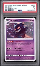 Gengar 033/095 Sm10: Double Blaze for sale | eBay