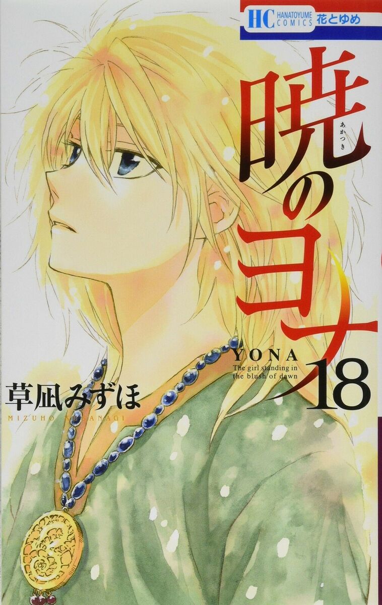 Yona of the Dawn Akatsuki no Yona Comic Manga vol.1-42 Book set Mizuho  Japanese