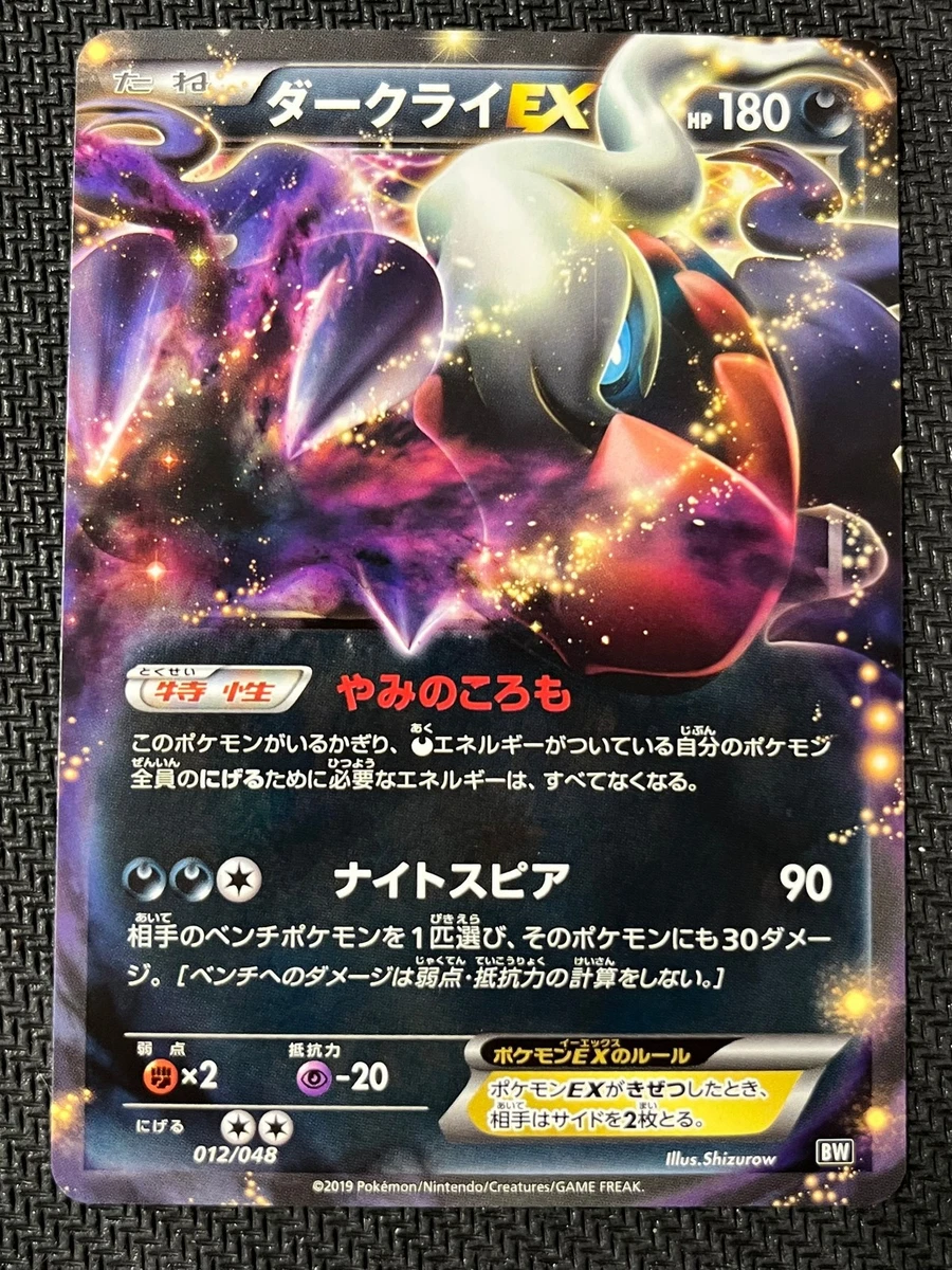 Darkrai Ex 021/046 Master Deck Build Box Ex for sale | eBay