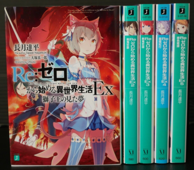 リゼロ ラノベ 本編1〜31巻 EX 1〜5巻 RE:ゼロから始める異世界生活Ex