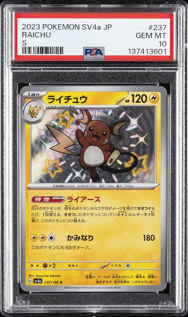 2023 POKEMON JAPANESE SV4A-SHINY TREASURE EX S #237 RAICHU PSA 10