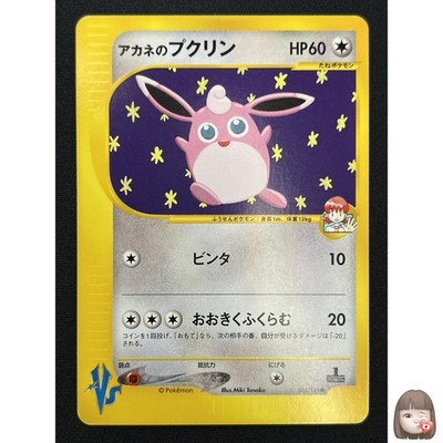 [NM] Whitney's Wigglytuff Pokemon Card Japanese 015/141 VS Series 1st Ed GR17