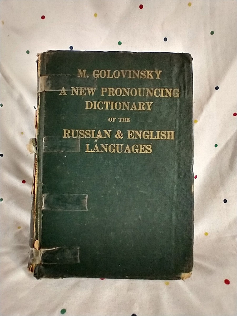 モックス・アンバー　ロシア語 A New Pronouncing Dictionary of the Russian & English Language by