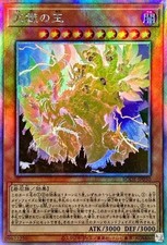 Lord of the Heavenly Prison BODE-JP030 Holographic Rare YuGiOh