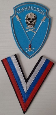 Sleeve insignia of the Kornilov Shock Regiment Replica