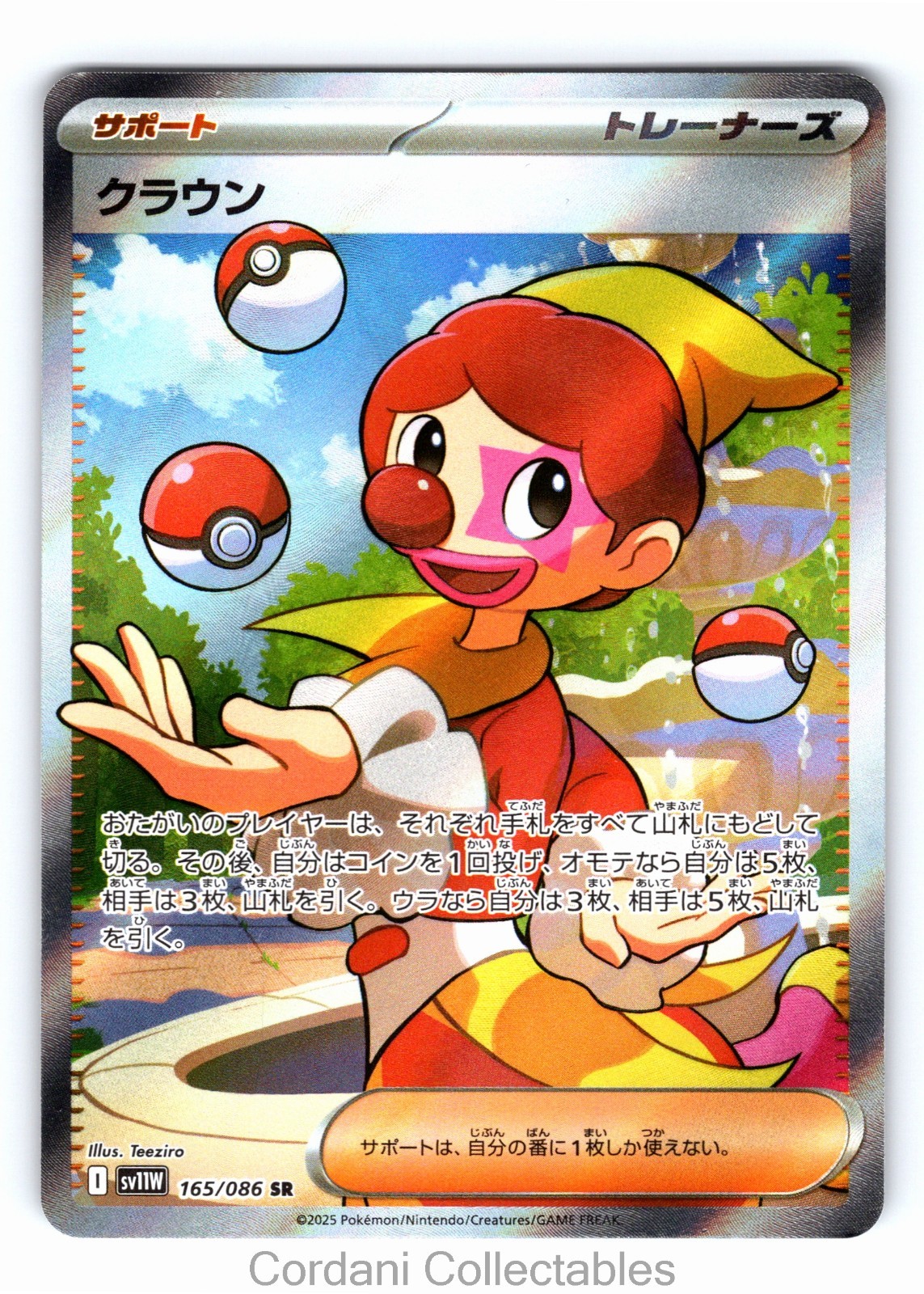 Harlequin 165/086 SR sv11W White Flare Japanese Pokemon Near Mint