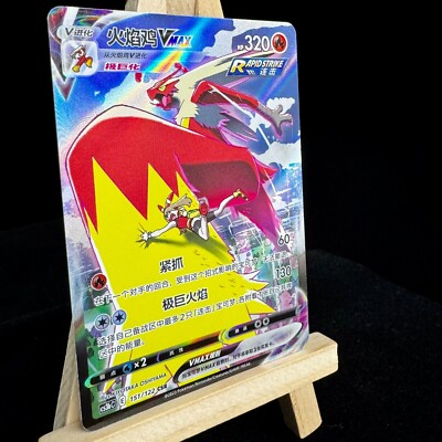 Pokemon Chinese Card Sword & Shield CS3bC-151 Blaziken VMAX CSR