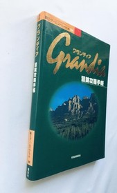 Grandia Strategy Notebook Guide Sega Saturn First Edition Map Used