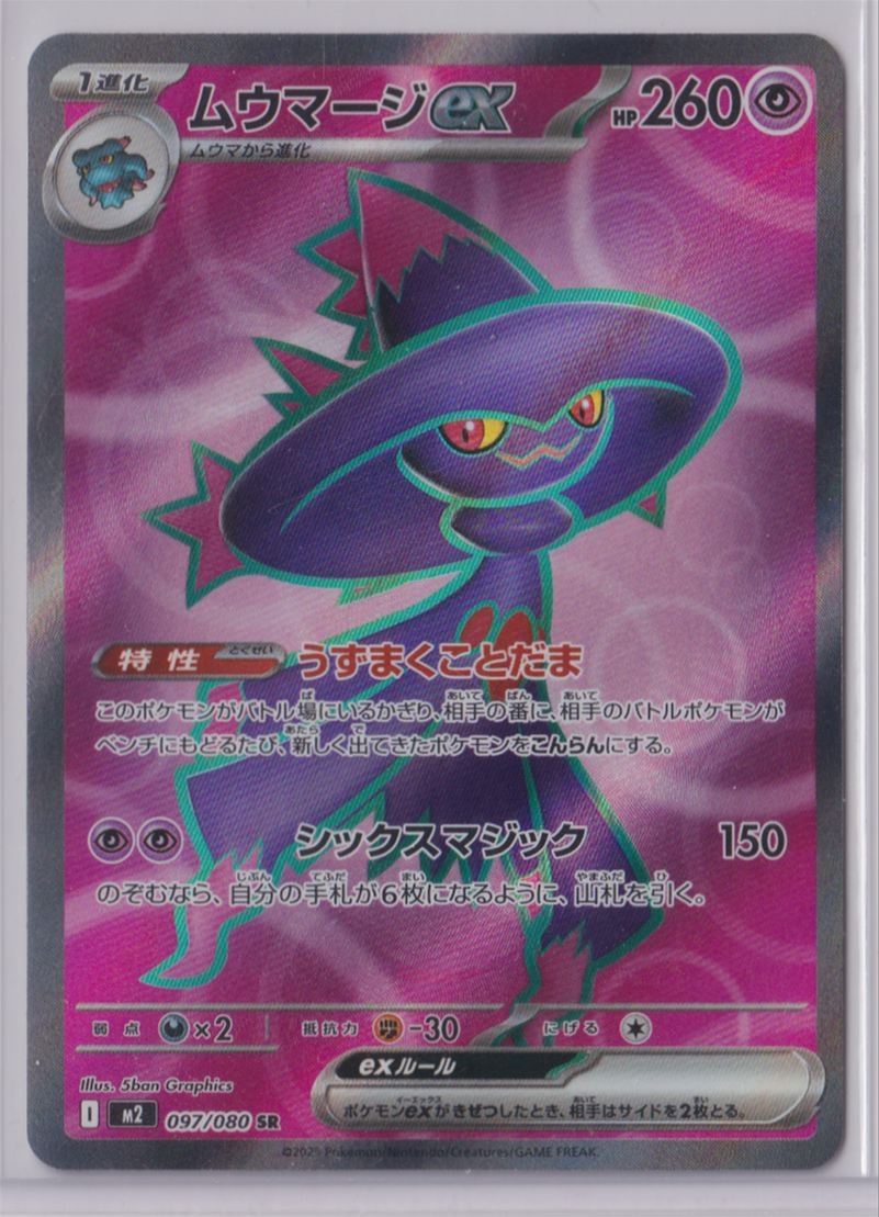 2025 Inferno X Mismagius Ex Double Rare #97