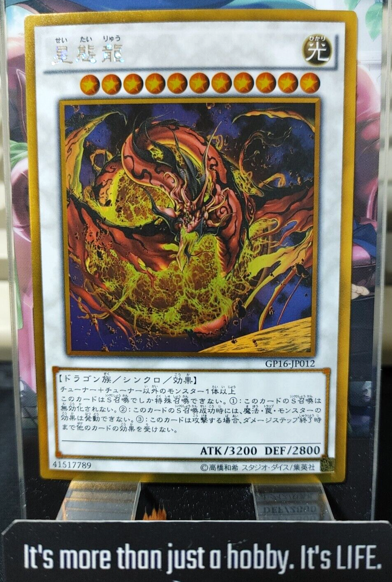 遊戯王 星態龍 英語版 STAR EATER レリーフ 英語版 JOTL-EN047 Star Eater 星態龍 (レリーフレア) 1st Edition