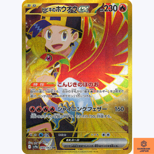 Ethan's Ho-Oh ex UR 090/063 Heat Wave Arena sv9a Pokemon Card Game