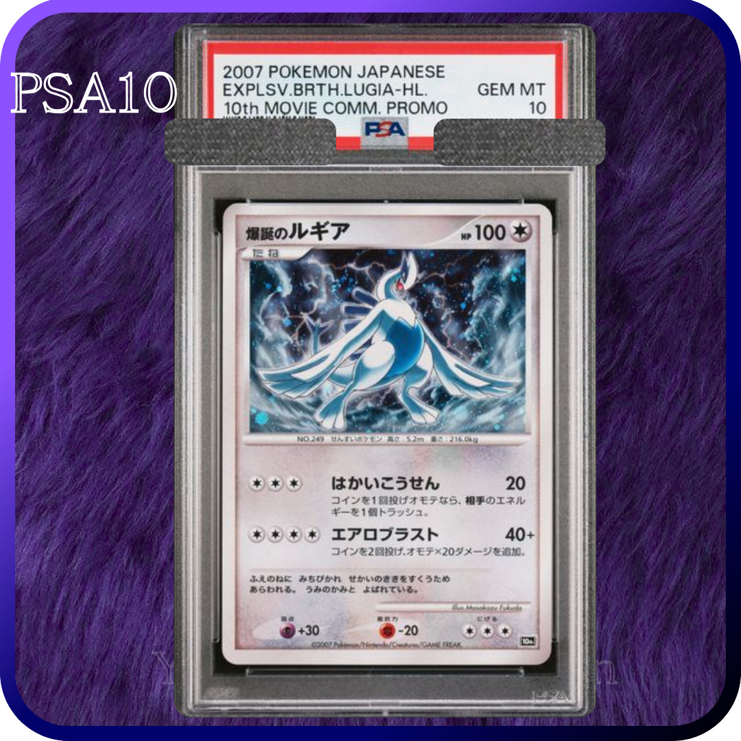 PSA 10 Explosive Birth Lugia Holo 10th Movie Promo Pokemon Card Japanese 2007