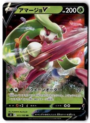 Tsareena V 011/100 Fusion Arts
