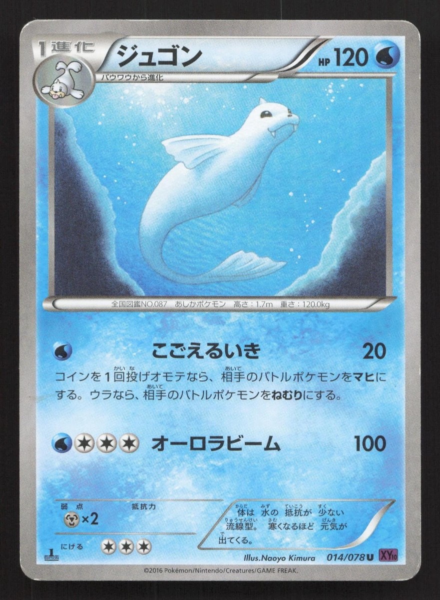 Dewgong 014/078 Psychic King LP Japanese Pokemon Card TCG | eBay