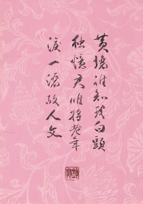 Masuda Don o Japanese Calligraphy Shikishi Makuri Chinese Poem Kanshi Art