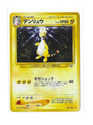 Ampharos Pokemon Card Game Pocket Monster Nintendo Japanese rare 1996 No.181 2