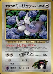 Erika's Dratini #147 CoroCoro Comics Glossy Promo Japanese