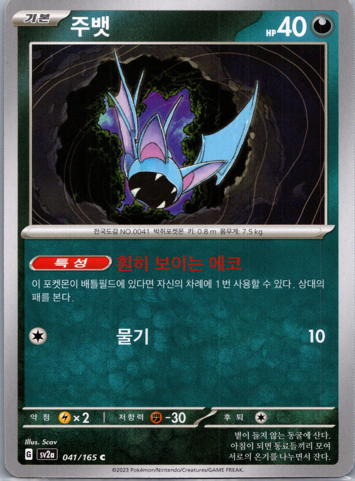 Zubat tcg SV2a: Pokemon Card 151 #041/165